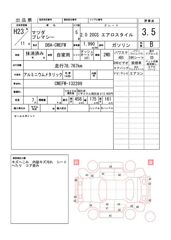 Mazda PREMACY 2011 6377821-11