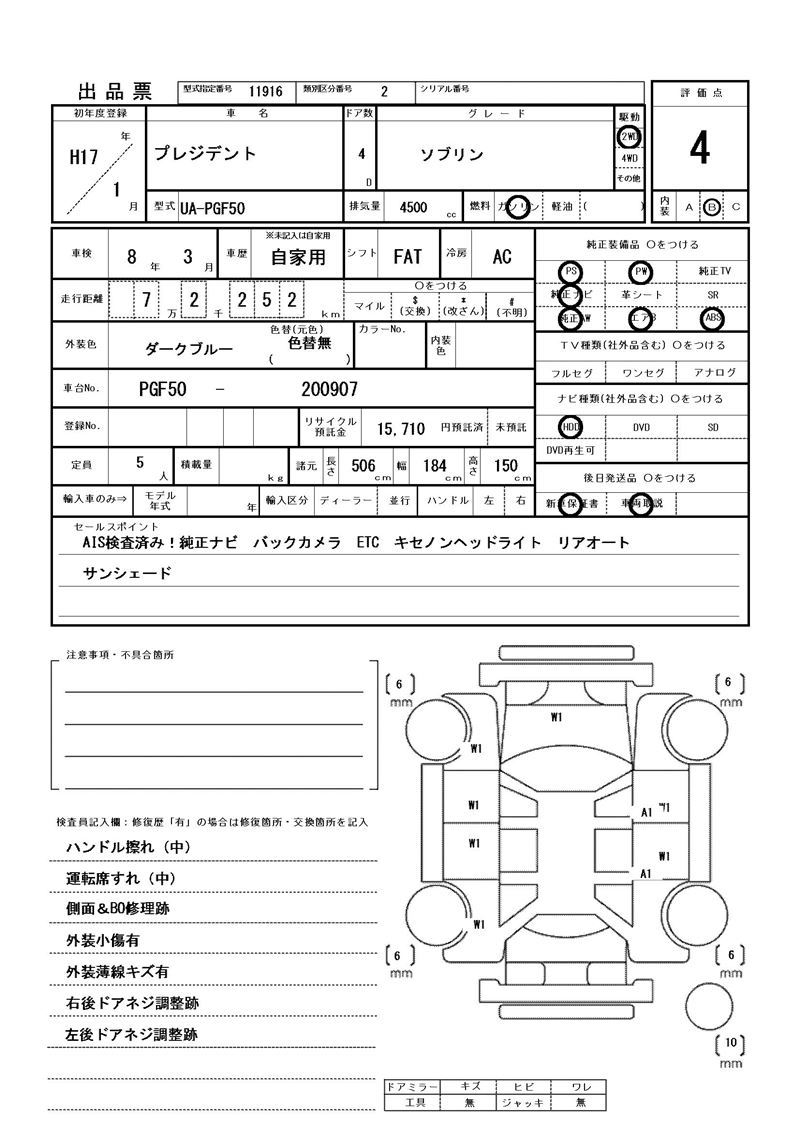Nissan PRESIDENT 2005 6333066-11