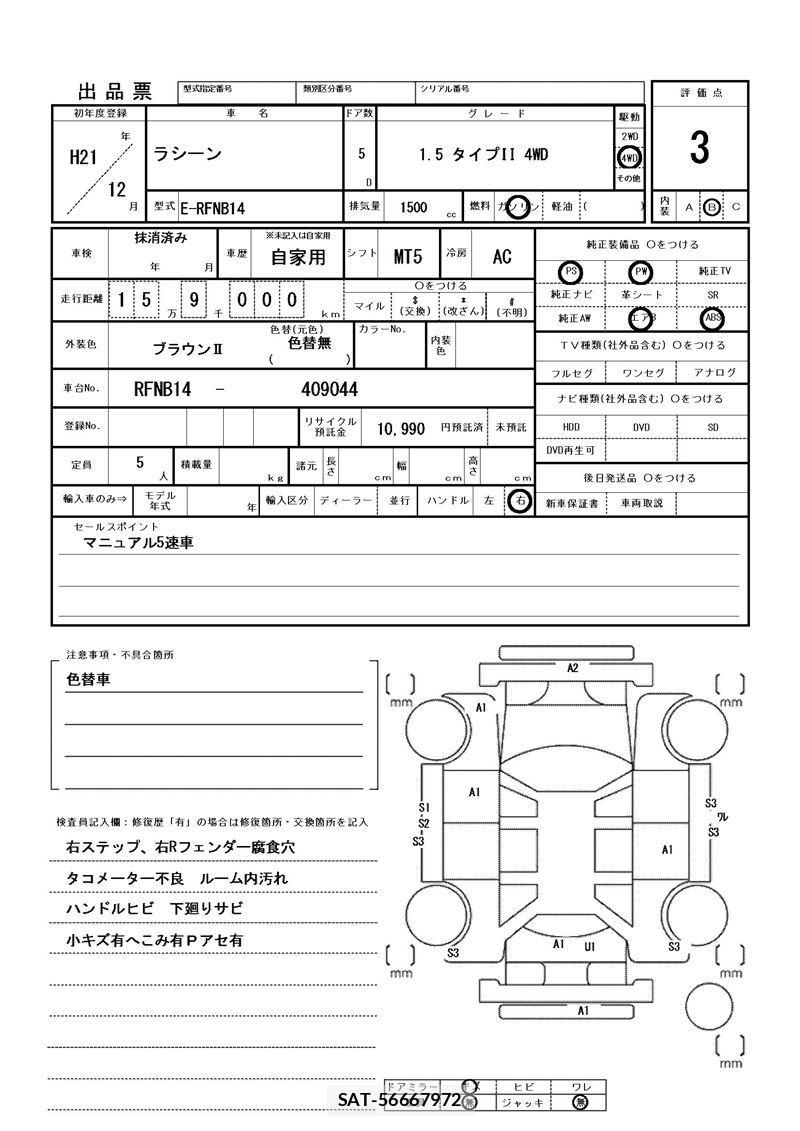 Nissan RASHEEN 2009 6333984-11