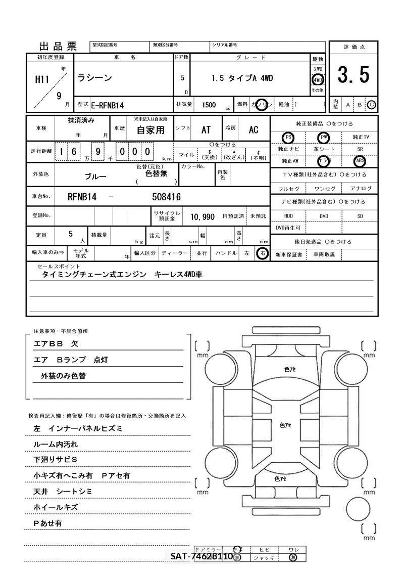 Nissan RASHEEN 1999 6334107-11