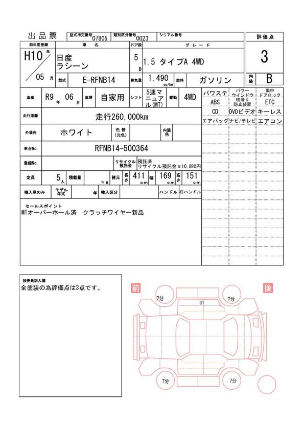 Nissan RASHEEN 1998 6334139-11