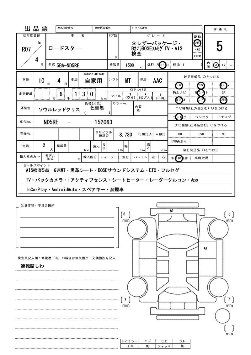 Mazda ROADSTER 2025 6378425-11