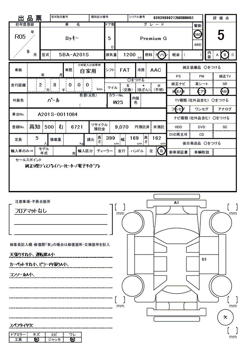 Daihatsu ROCKY 2023 6367646-11