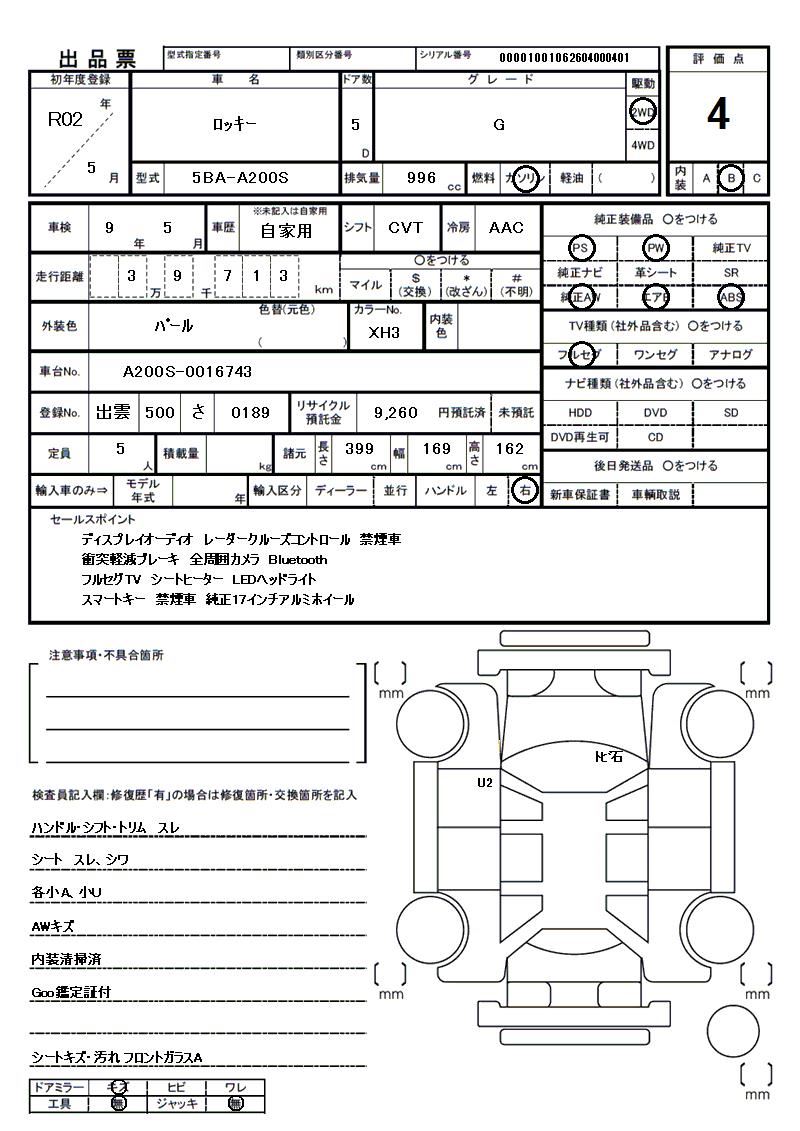 Daihatsu ROCKY 2020 6368682-11