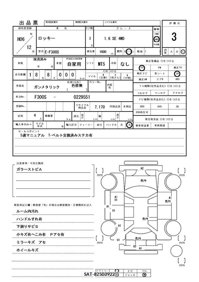 Daihatsu ROCKY 1994 6369174-11