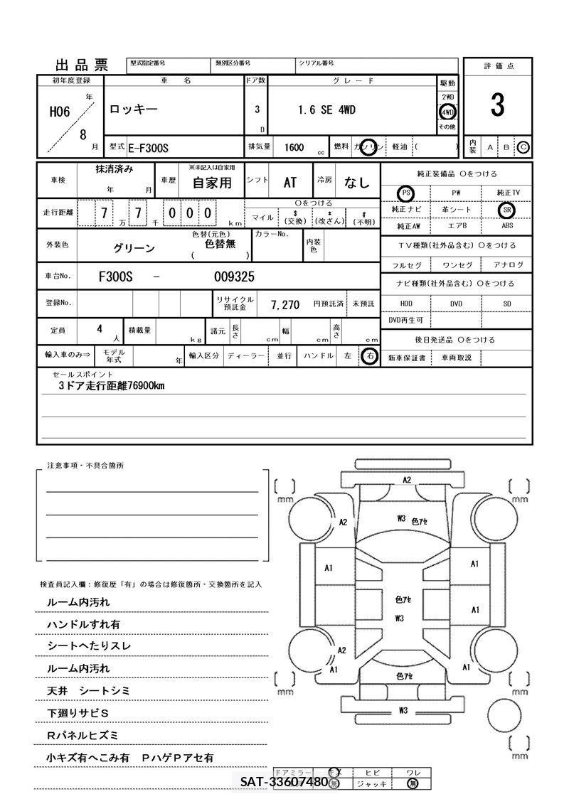 Daihatsu ROCKY 1994 6369175-11