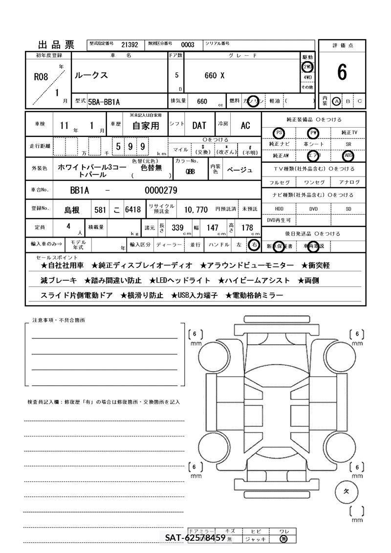 Nissan ROOX 2026 6334417-11