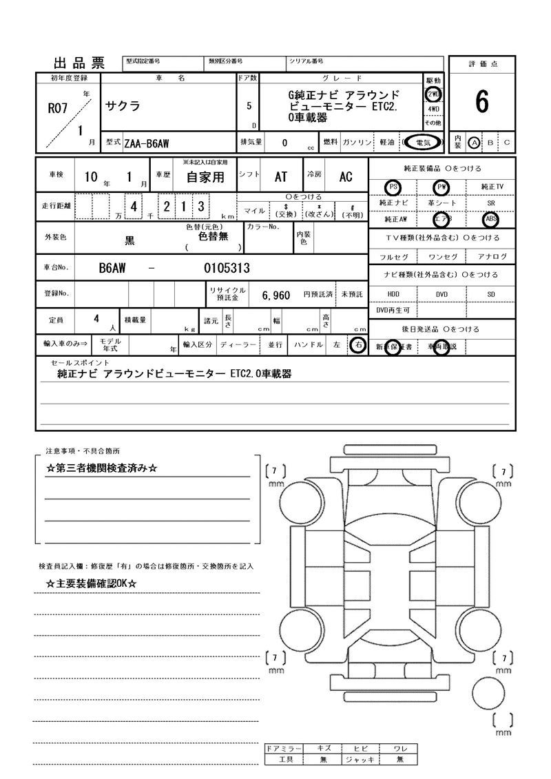 Nissan Sakura 2025 6361026-11