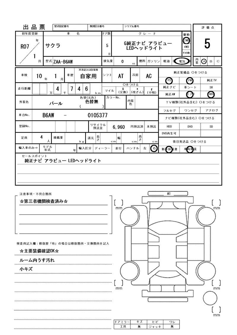 Nissan Sakura 2025 6361038-11
