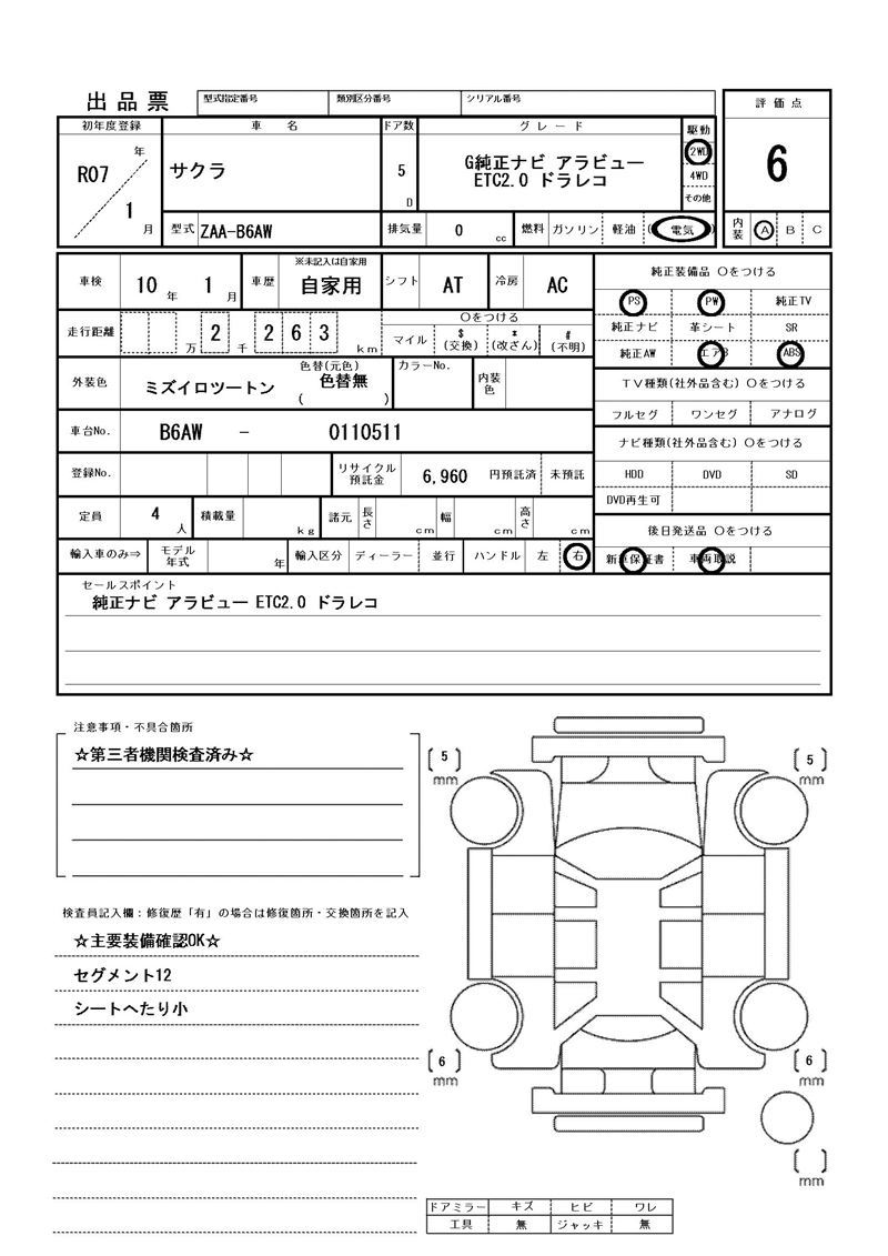 Nissan Sakura 2025 6361068-11