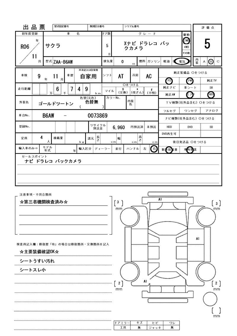 Nissan Sakura 2024 6361132-11
