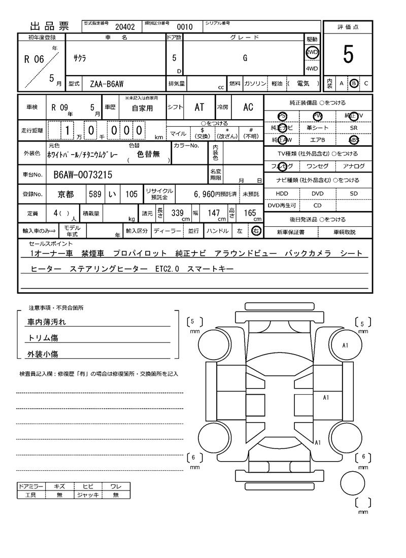 Nissan Sakura 2024 6361195-11