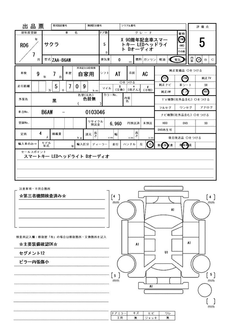 Nissan Sakura 2024 6361219-11