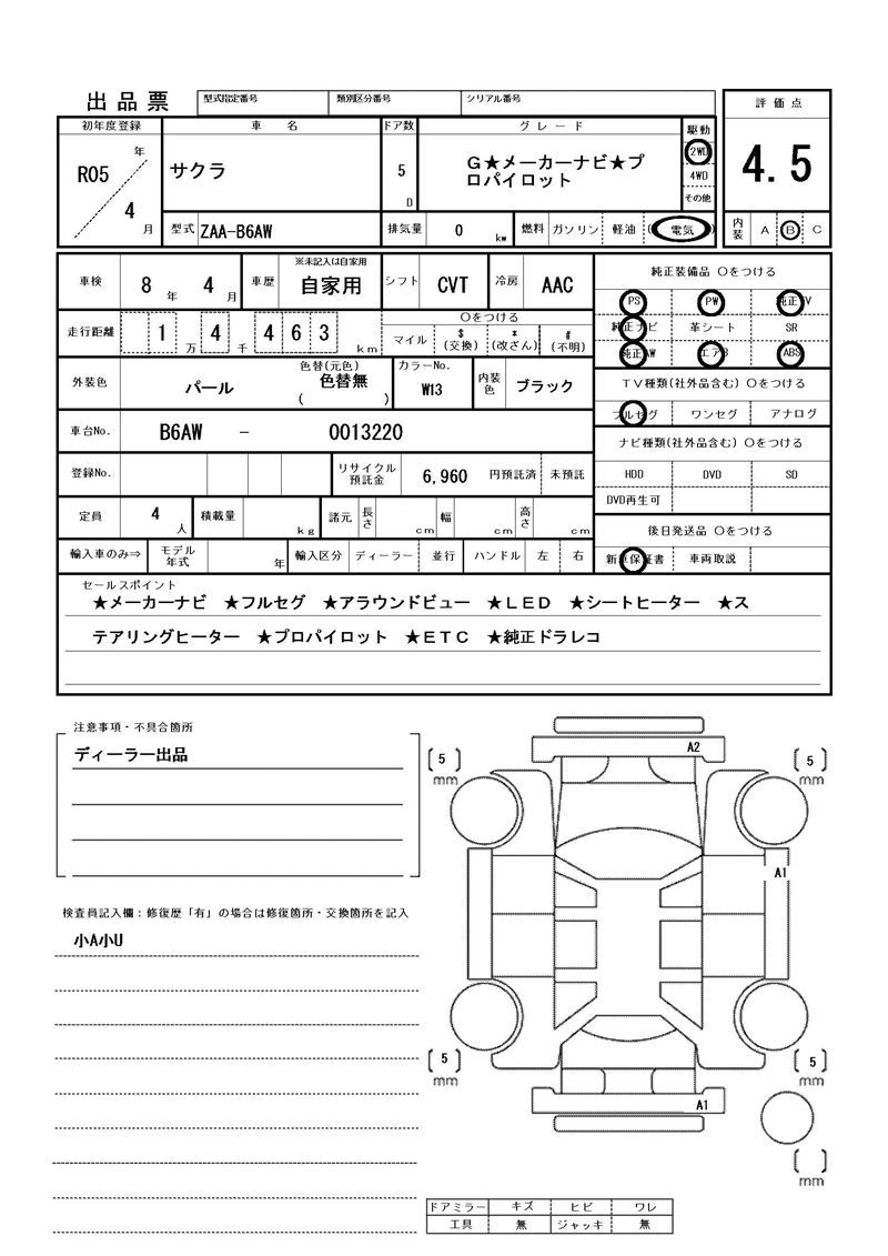 Nissan Sakura 2023 6361480-11