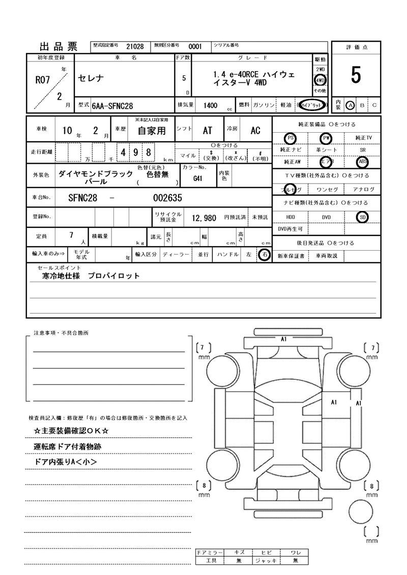 Nissan SERENA 2025 6339830-11