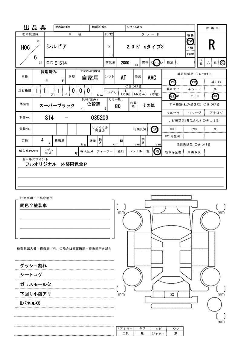 Nissan SILVIA 1994 6360154-11