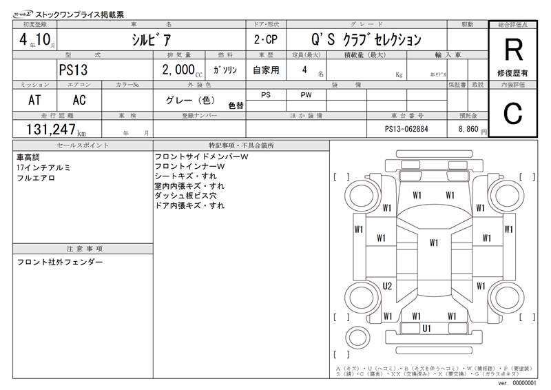 Nissan SILVIA 1992 6360241-11