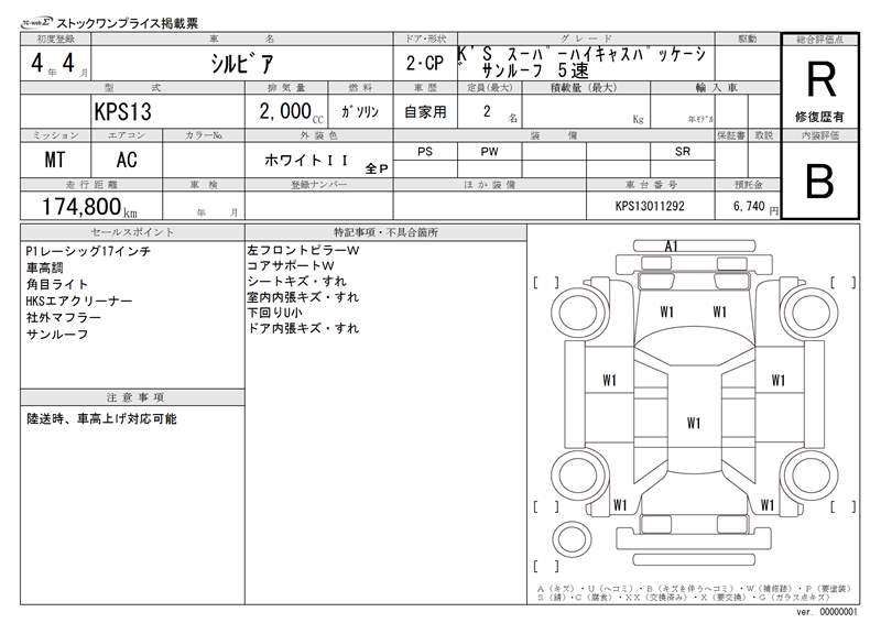 Nissan SILVIA 1992 6360301-11