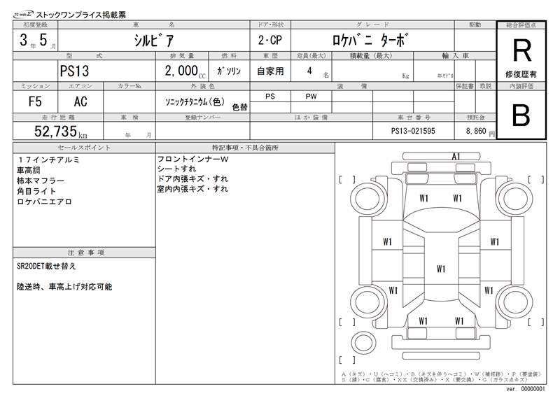 Nissan SILVIA 1991 6360328-11