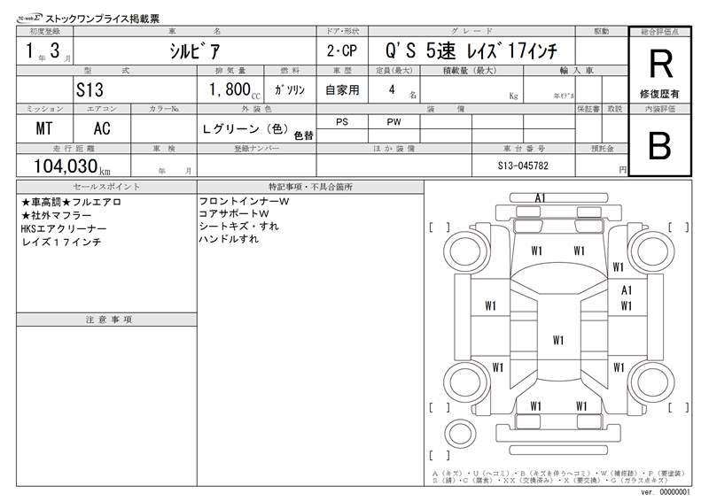 Nissan SILVIA 1989 6360364-11