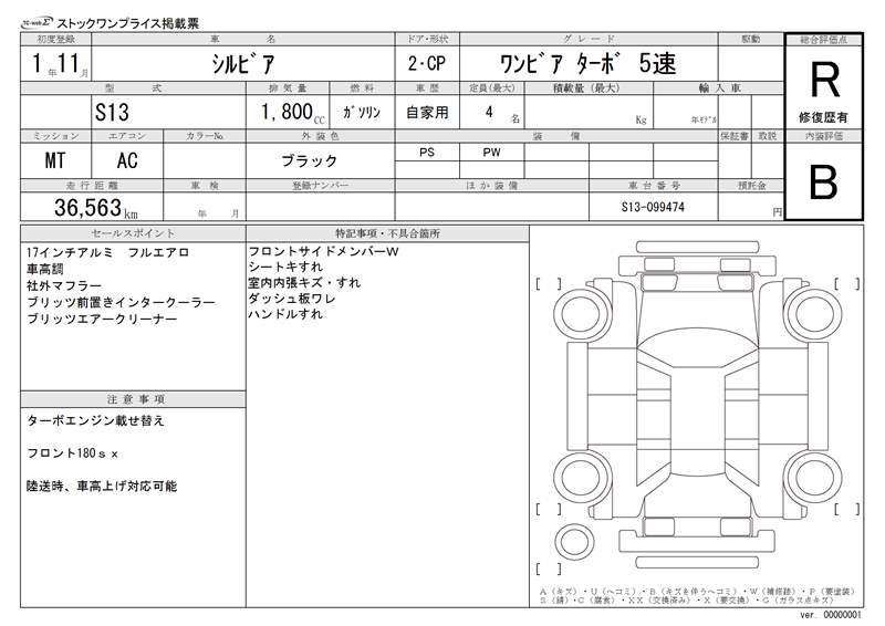 Nissan SILVIA 1989 6360365-11