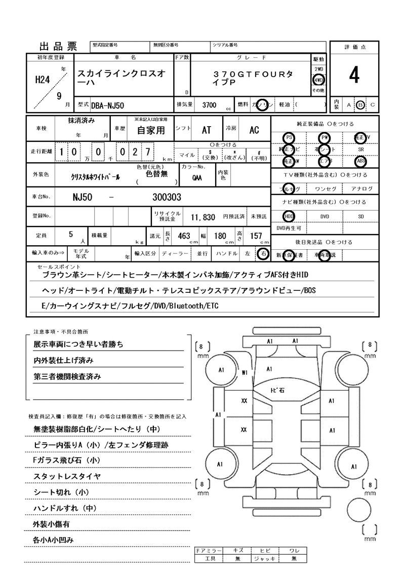 Nissan SKYLINE CROSSOVER 2012 6349336-11