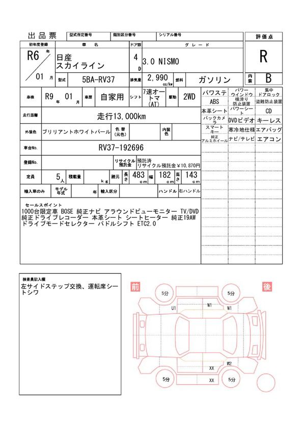 Nissan SKYLINE 2024 6341889-11
