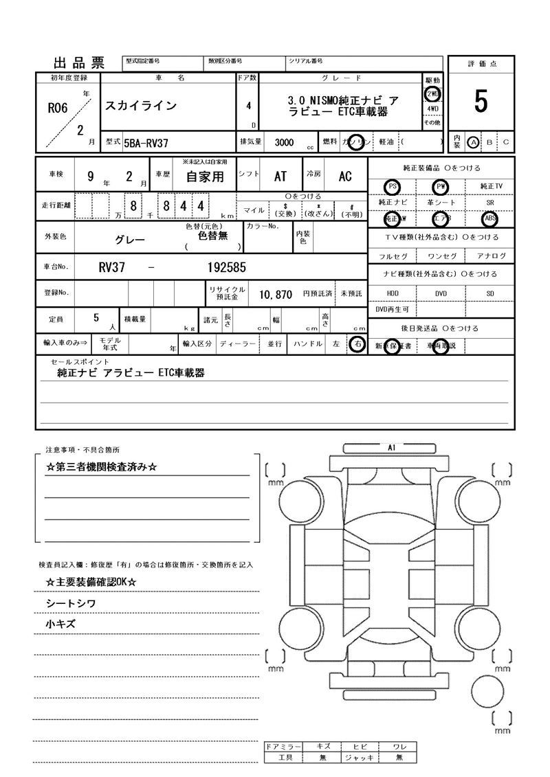 Nissan SKYLINE 2024 6341893-11