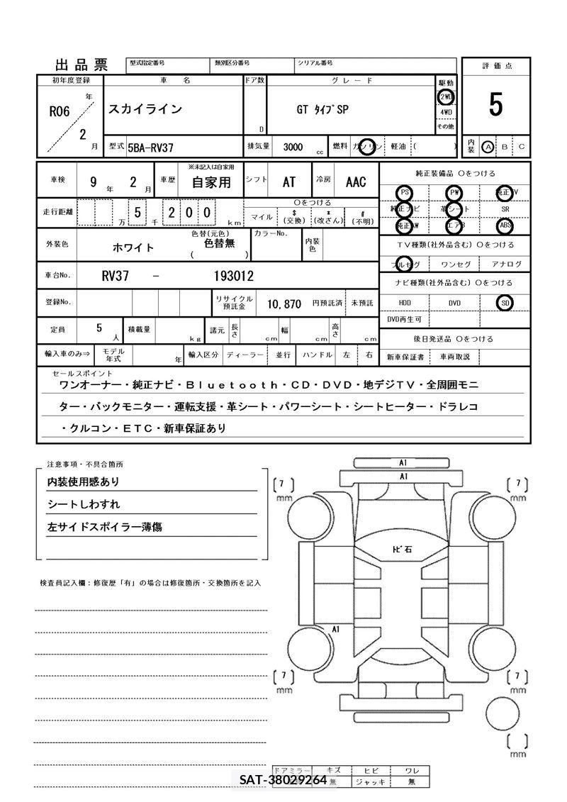 Nissan SKYLINE 2024 6341932-11