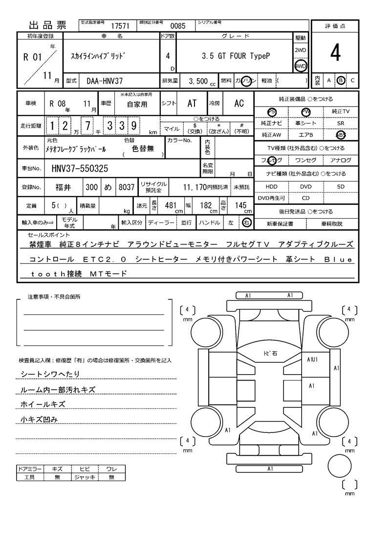 Nissan SKYLINE 2019 6342861-11