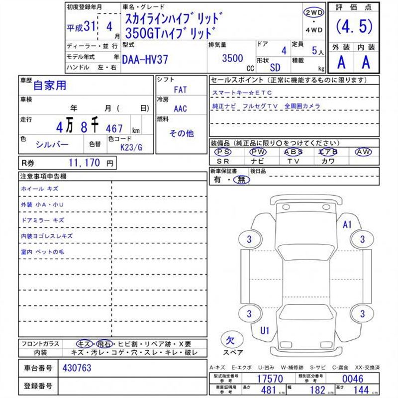 Nissan SKYLINE 2019 6342901-11