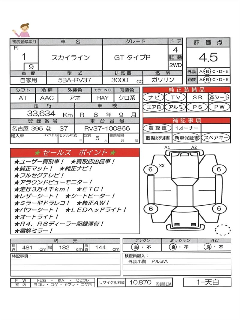 Nissan SKYLINE 2019 6342928-11