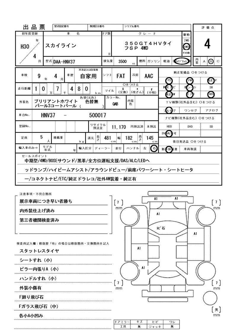 Nissan SKYLINE 2018 6343230-11