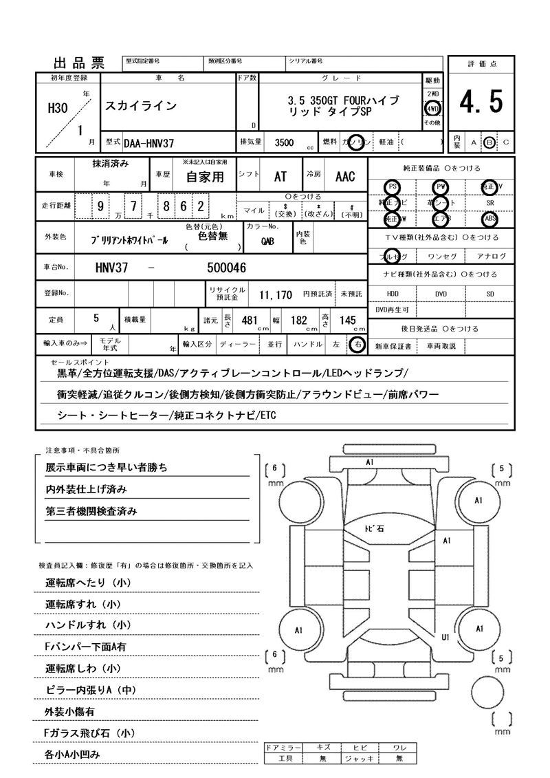 Nissan SKYLINE 2018 6343279-11