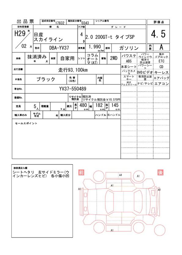Nissan SKYLINE 2017 6343376-11