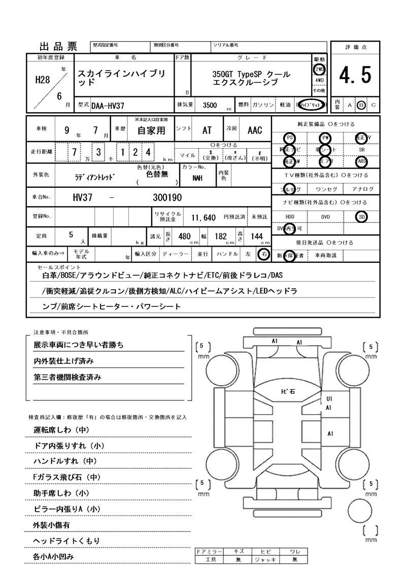 Nissan SKYLINE 2016 6343601-11