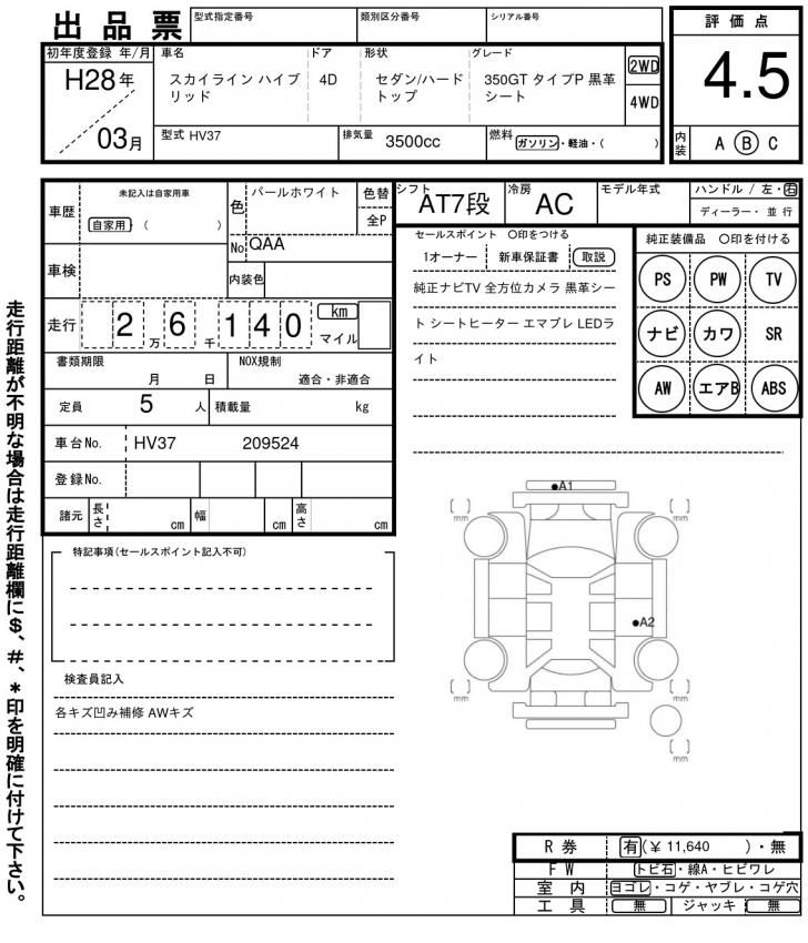 Nissan SKYLINE 2016 6343639-11