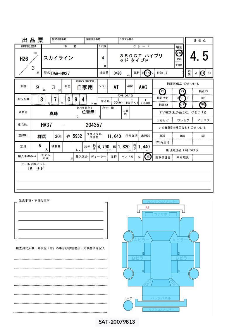 Nissan SKYLINE 2014 6344586-11