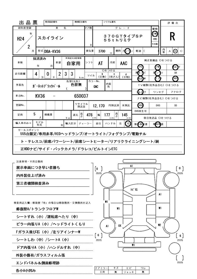 Nissan SKYLINE 2012 6345106-11