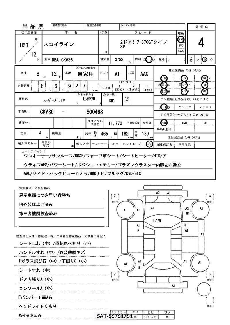 Nissan SKYLINE 2011 6345298-11