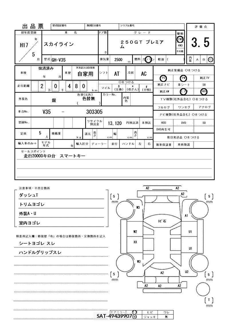 Nissan SKYLINE 2005 6345771-11
