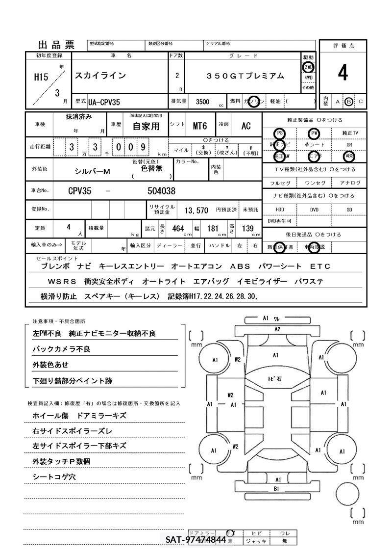 Nissan SKYLINE 2003 6345888-11