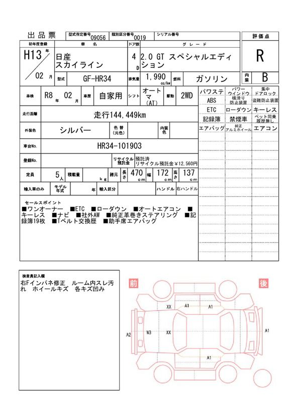 Nissan SKYLINE 2001 6345967-11