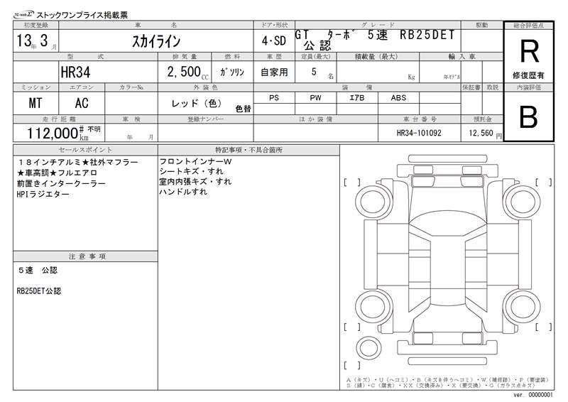 Nissan SKYLINE 2001 6346131-11