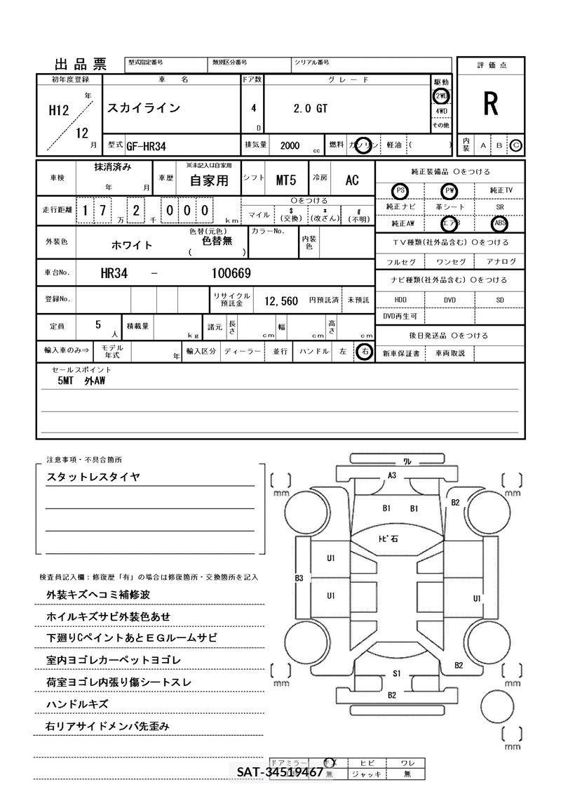 Nissan SKYLINE 2000 6346203-11