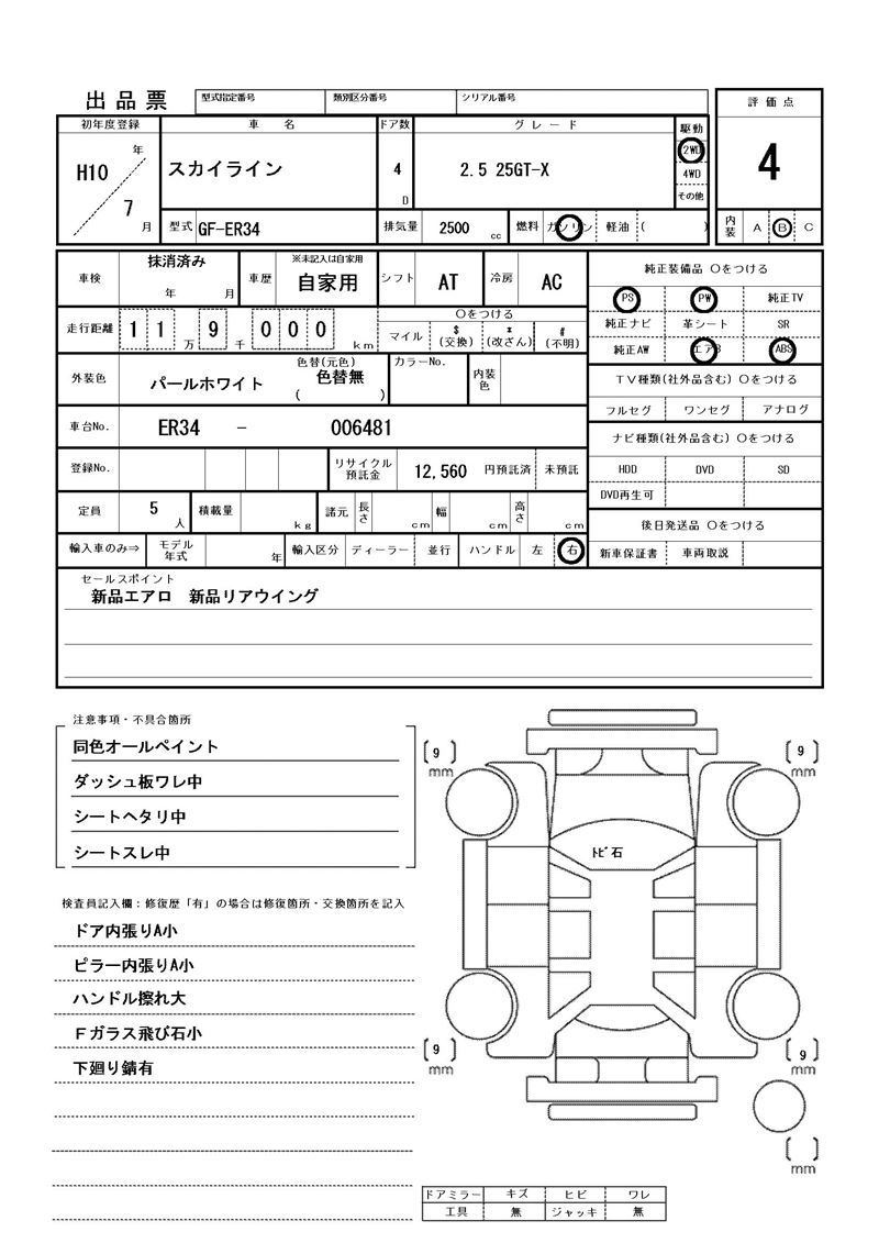 Nissan SKYLINE 1998 6346758-11