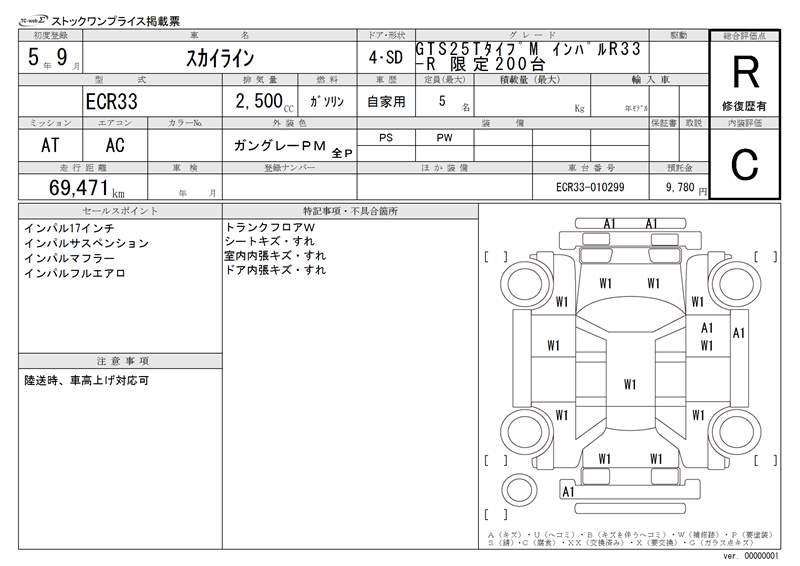 Nissan SKYLINE 1993 6347566-11