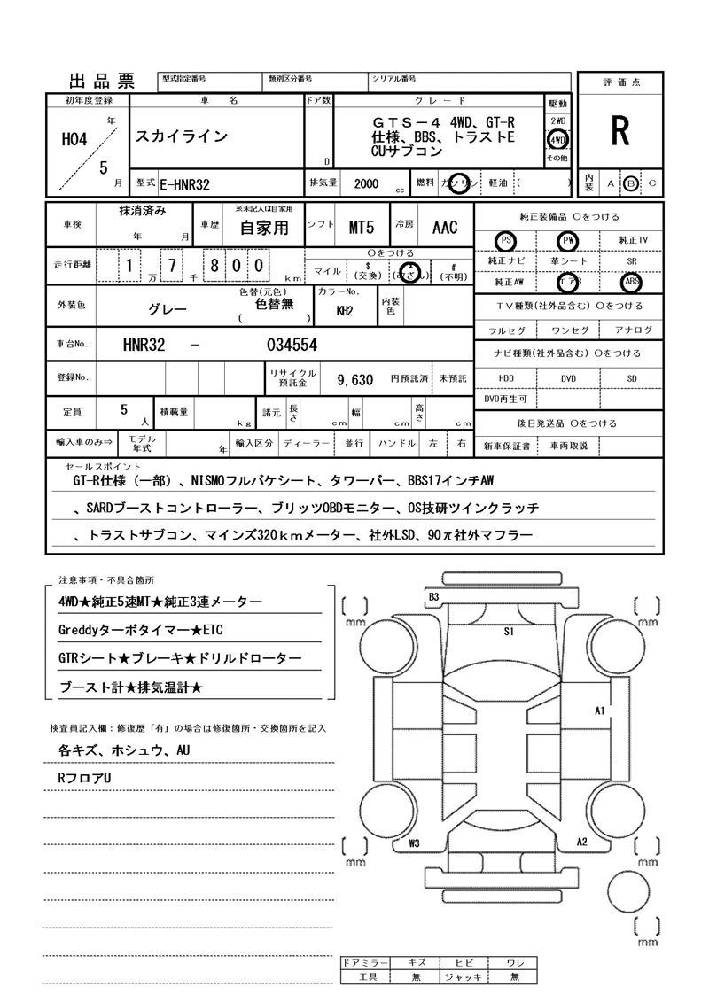 Nissan SKYLINE 1992 6347664-11