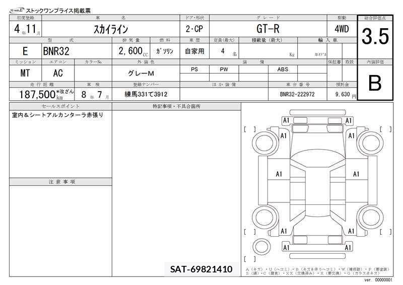 Nissan SKYLINE 1992 6347752-11