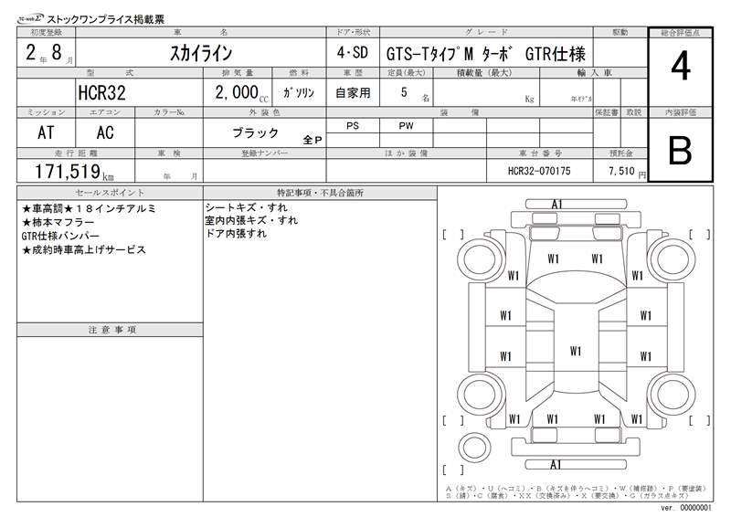 Nissan SKYLINE 1990 6348044-11